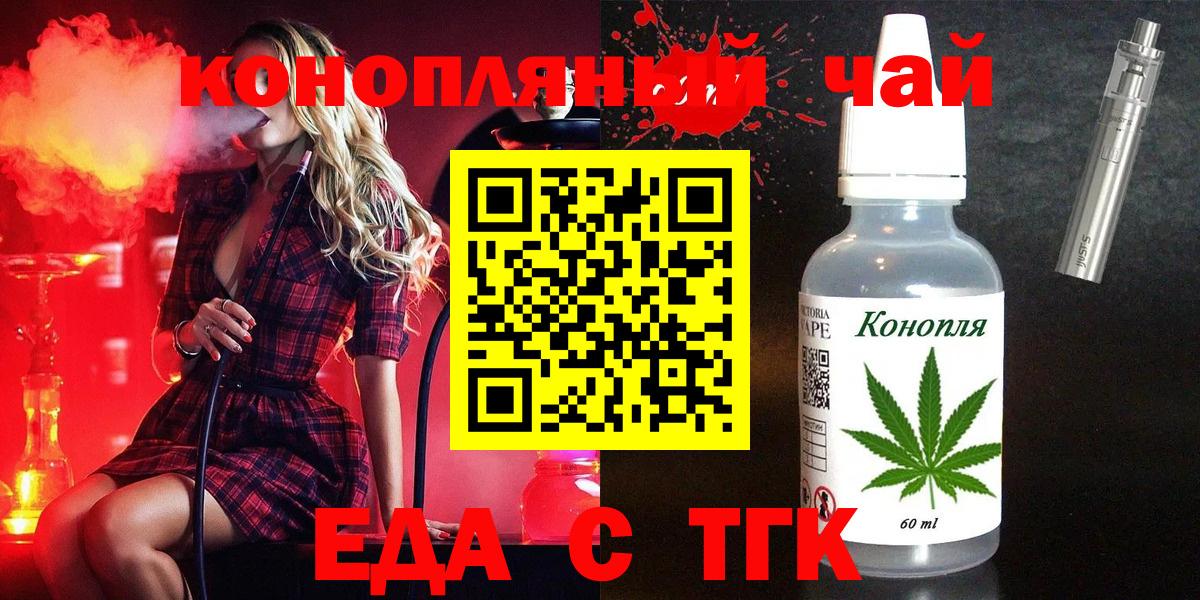 Еда ТГК марихуана Москва