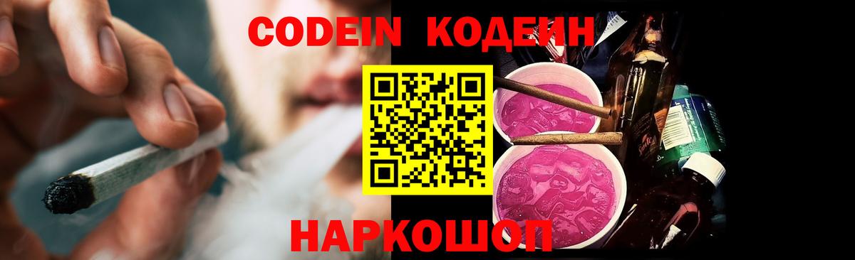 Москва  Кодеиновый сироп Lean напиток Lean (лин)  Codein Purple Drank  Вход с VPN 