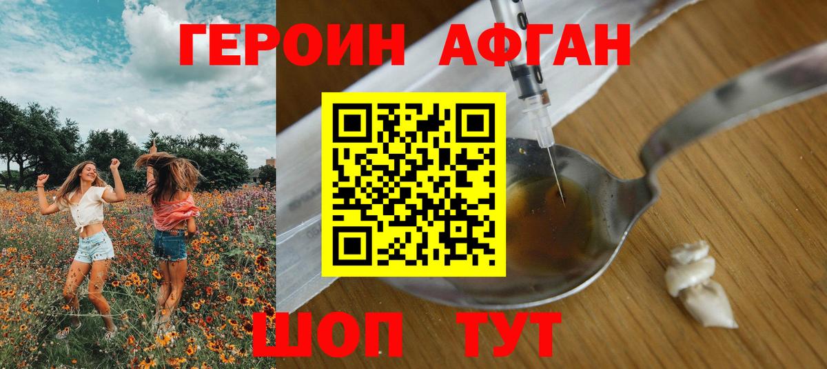 Москва  ГЕРОИН Афган  Героин  Вход с VPN 