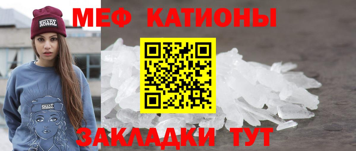 МЕФ  МЯУ-МЯУ mephedrone  МЕФ мука  МЕФ  Москва  Вход с VPN 